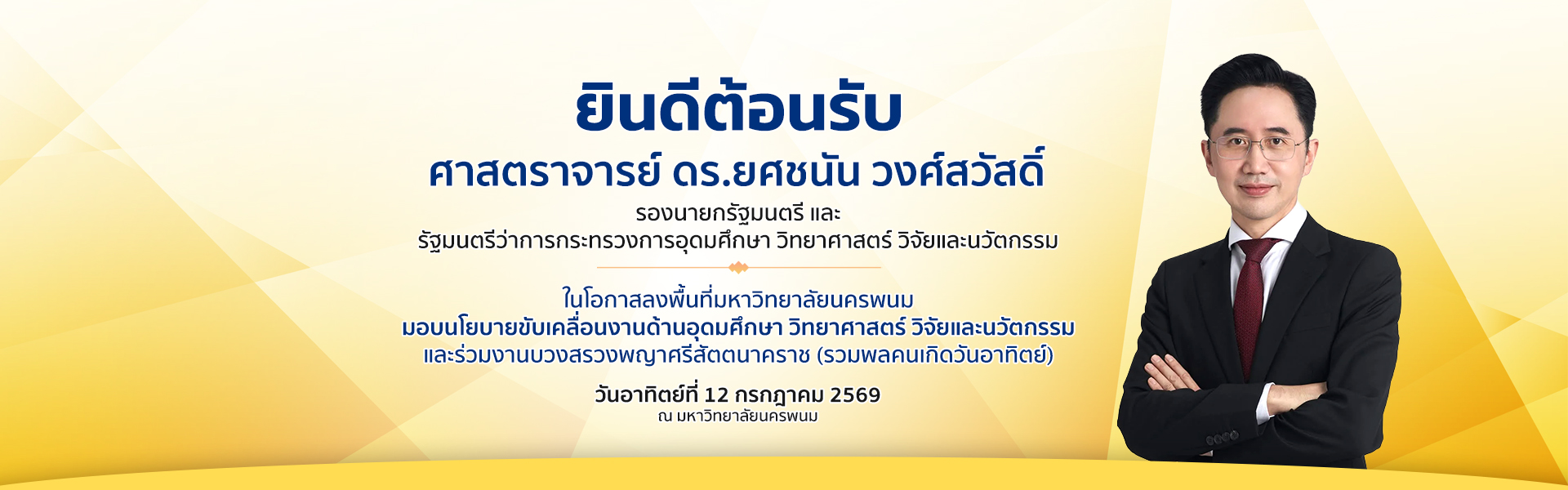 Nakhon Phanom University